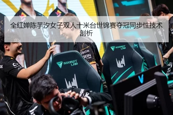 quan-hong-chan-chen-yu-xi-nv-zi-shuang-ren-shi-mi-tai-shi-jin-sai-duo-guan-tong-bu-xing-ji-shu-pou-xi-2-383.jpg